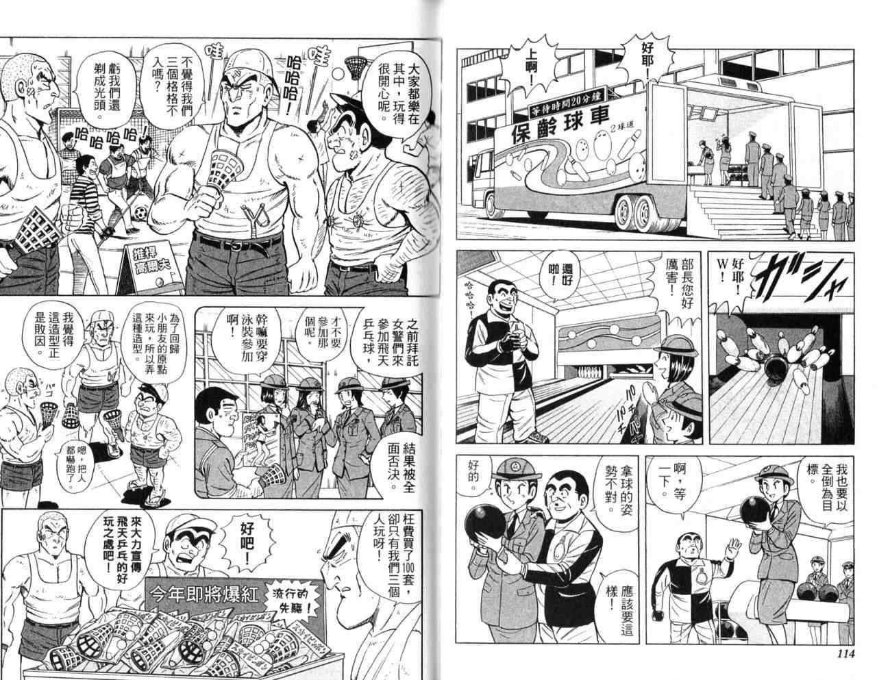 乌龙派出所 - Vol107(2/2) - 5