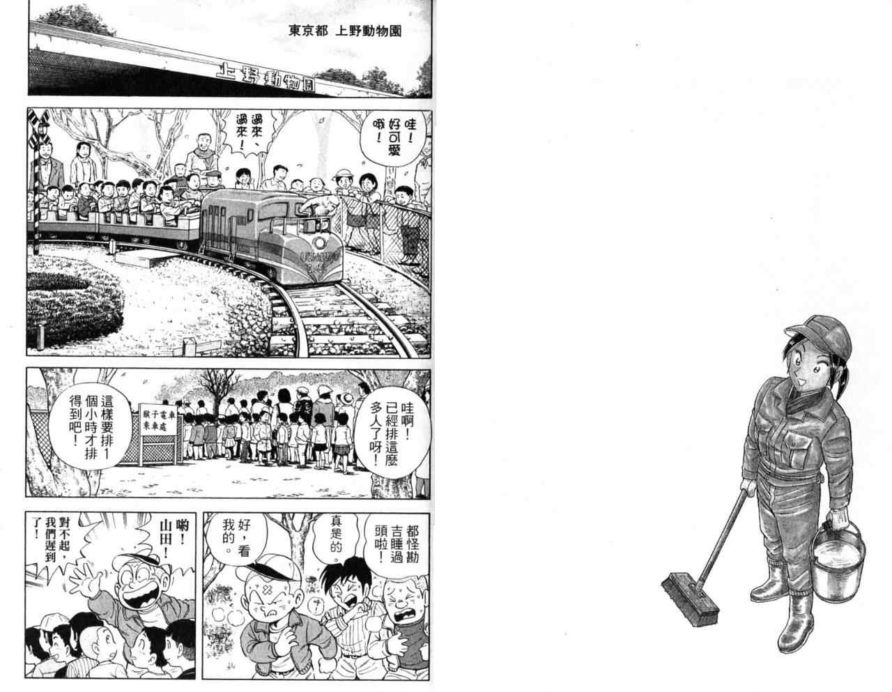 烏龍派出所 - Vol107(1/2) - 6