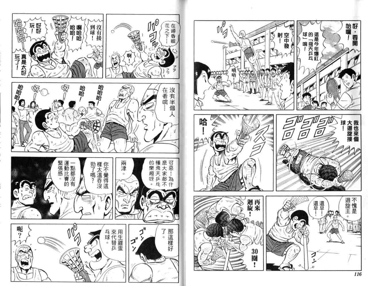 烏龍派出所 - Vol107(2/2) - 6