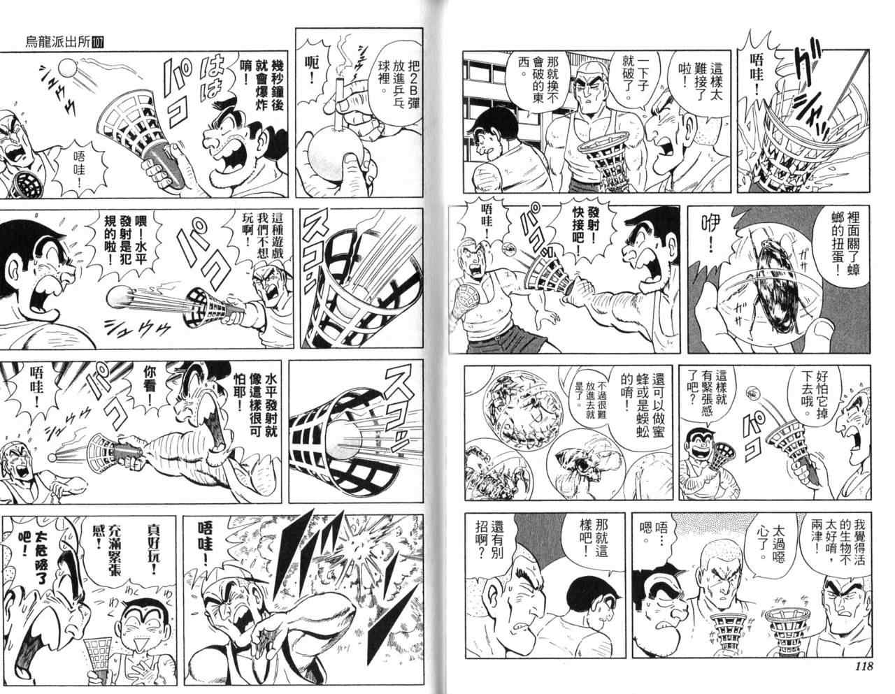 烏龍派出所 - Vol107(2/2) - 7