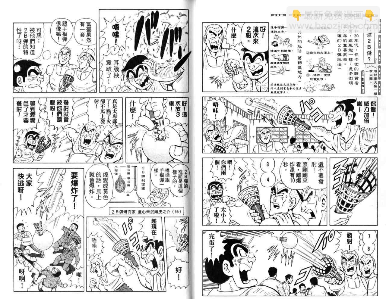 烏龍派出所 - Vol107(2/2) - 8