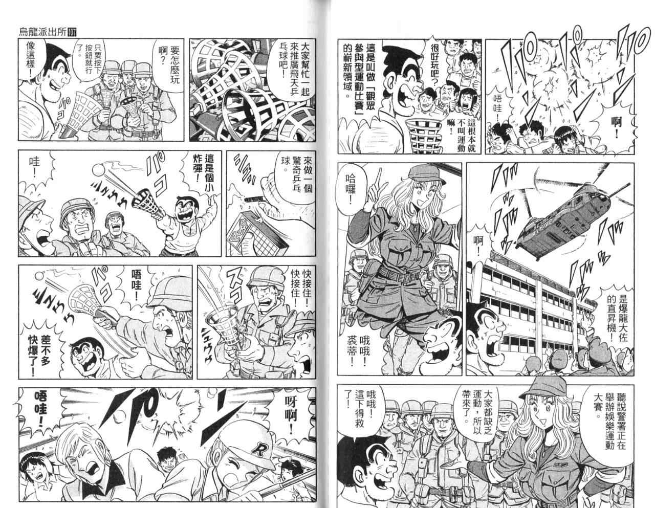 烏龍派出所 - Vol107(2/2) - 1