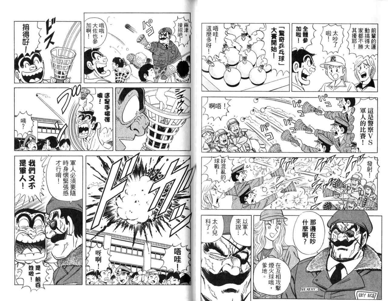 烏龍派出所 - Vol107(2/2) - 2