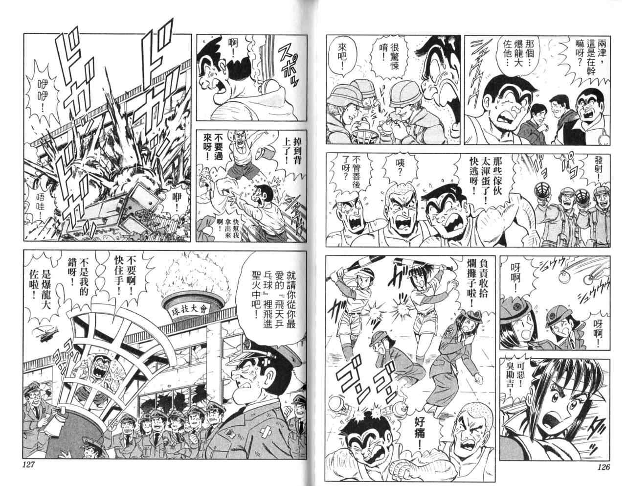 烏龍派出所 - Vol107(2/2) - 3