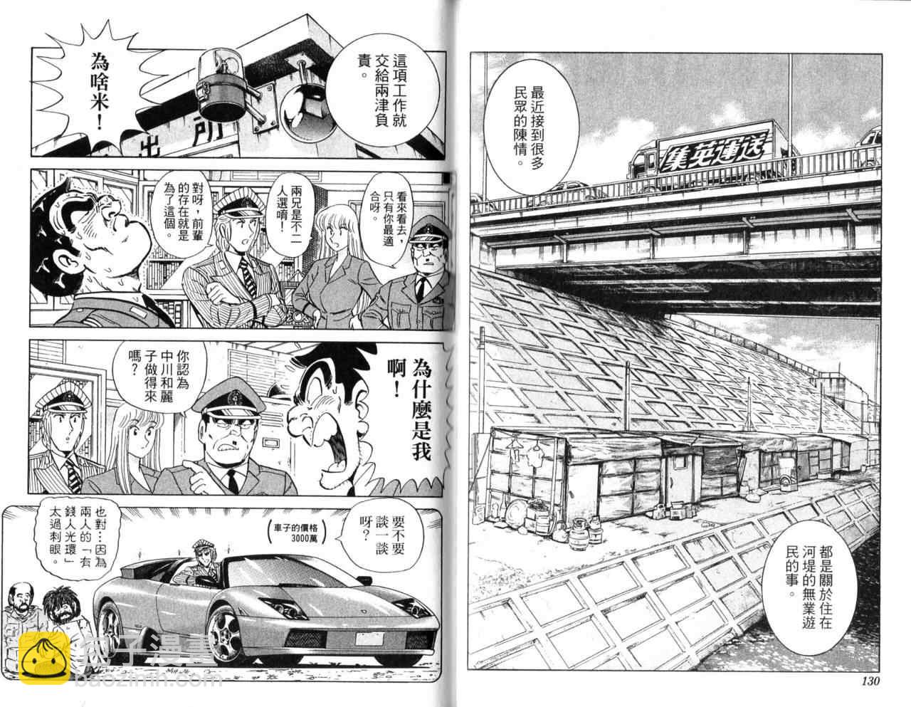 烏龍派出所 - Vol107(2/2) - 5