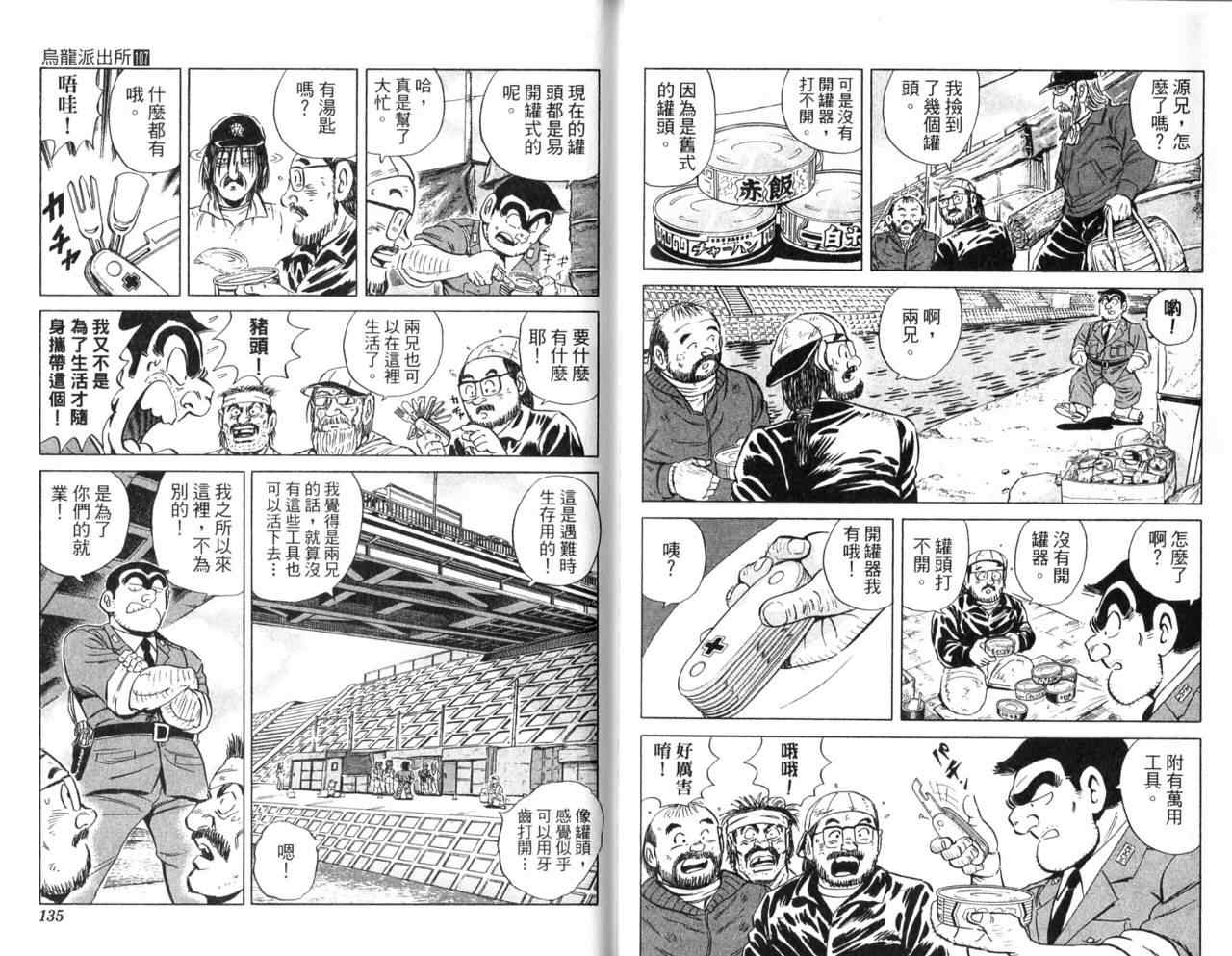烏龍派出所 - Vol107(2/2) - 7