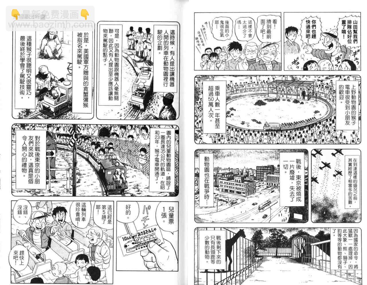 烏龍派出所 - Vol107(1/2) - 7