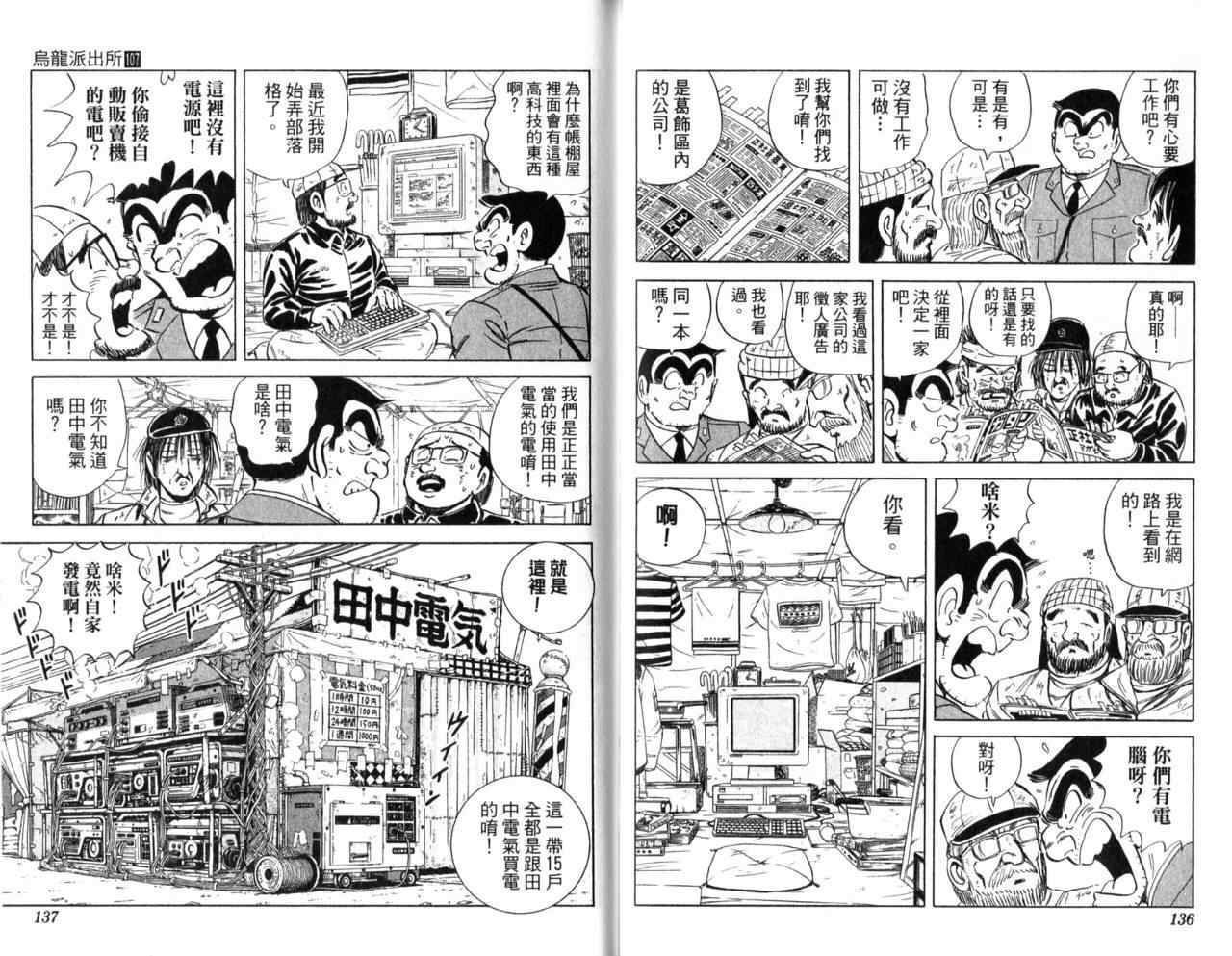 烏龍派出所 - Vol107(2/2) - 8