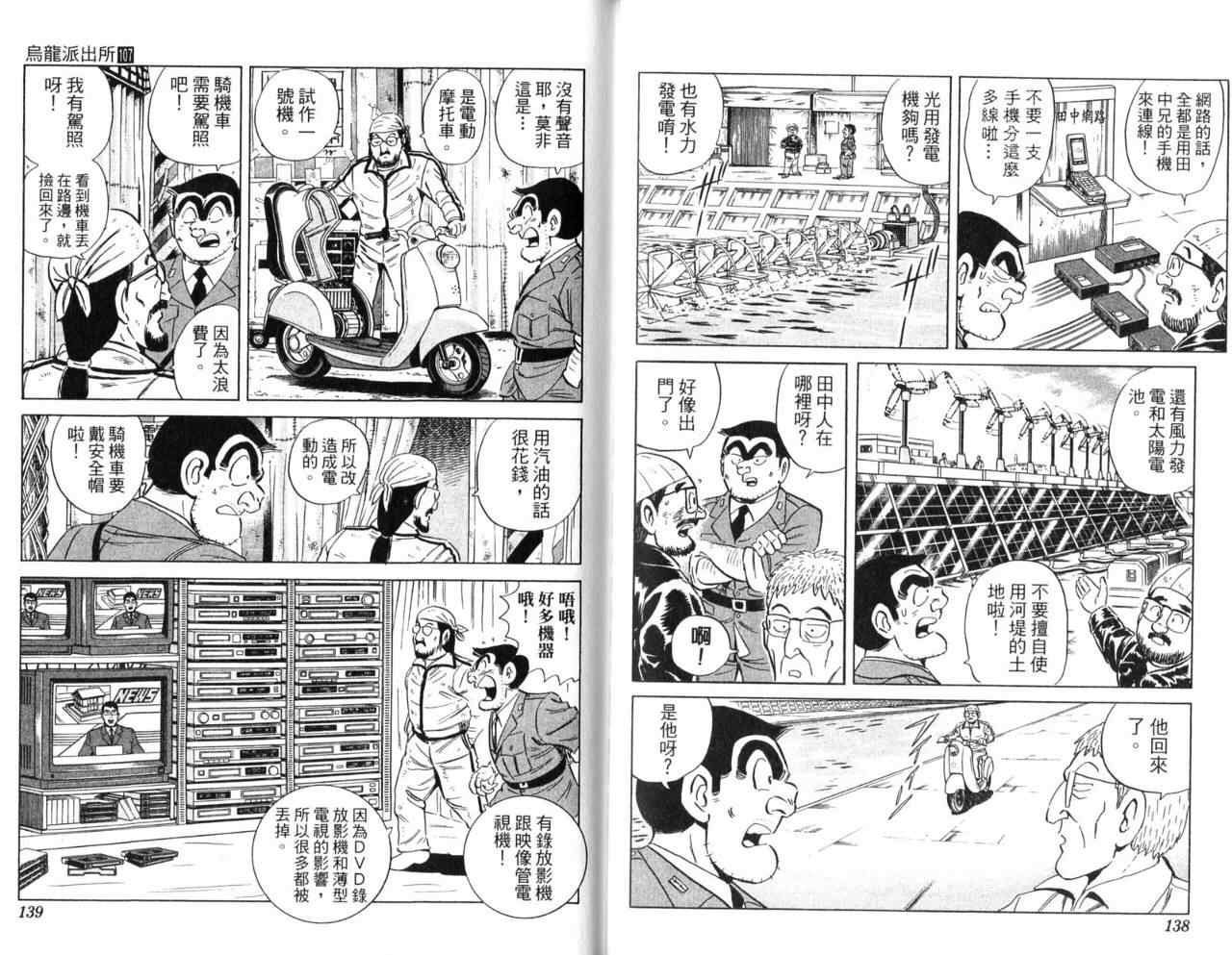 烏龍派出所 - Vol107(2/2) - 1