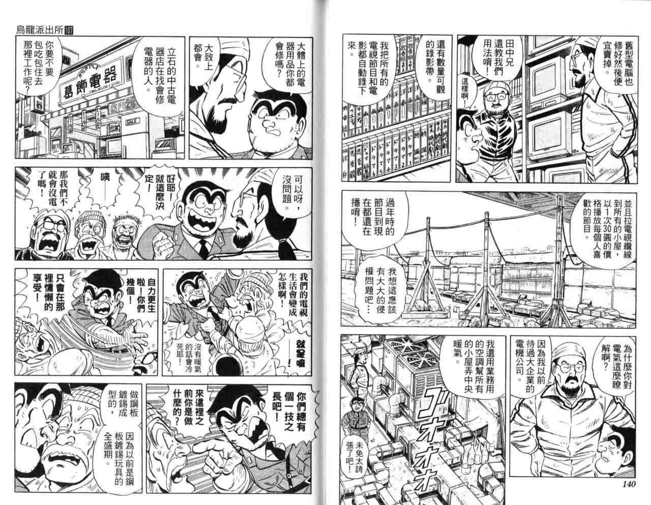 烏龍派出所 - Vol107(2/2) - 2
