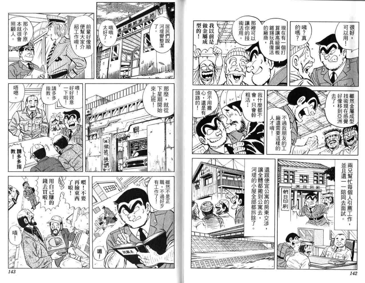 烏龍派出所 - Vol107(2/2) - 3