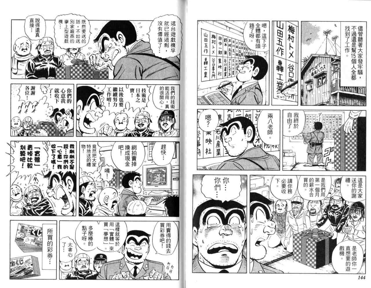 烏龍派出所 - Vol107(2/2) - 4