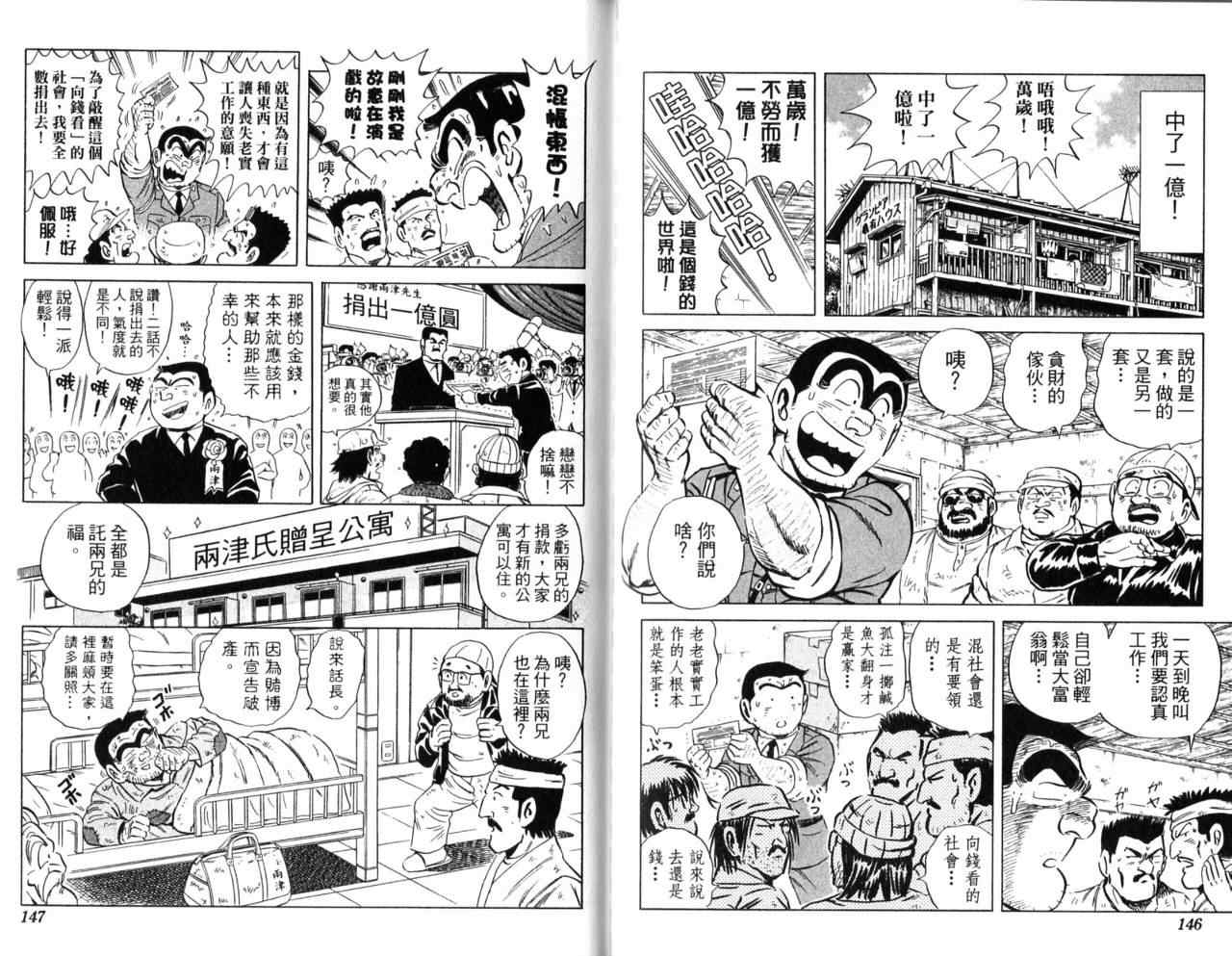 烏龍派出所 - Vol107(2/2) - 5