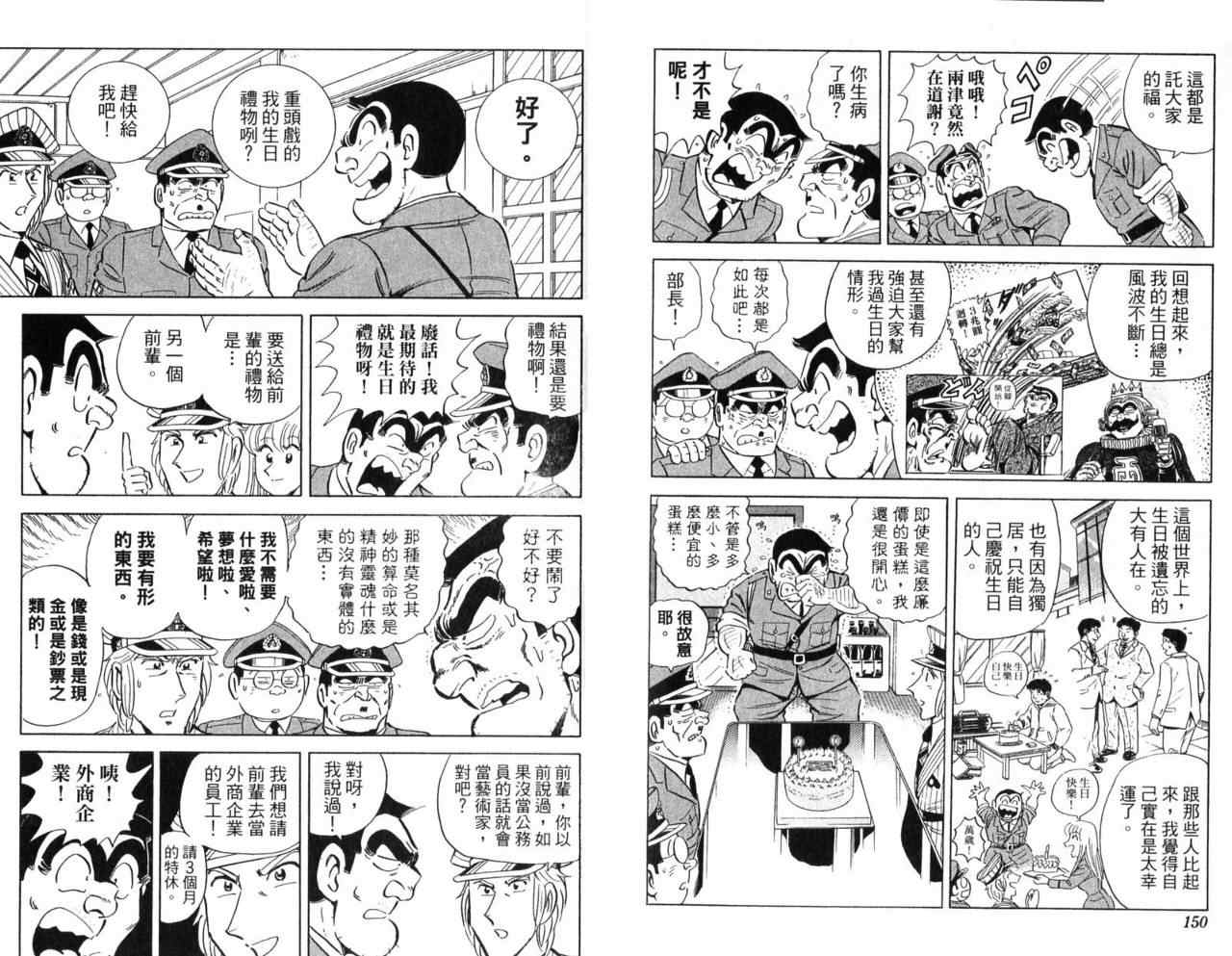 烏龍派出所 - Vol107(2/2) - 7