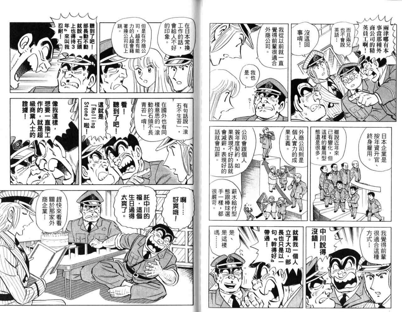 烏龍派出所 - Vol107(2/2) - 8