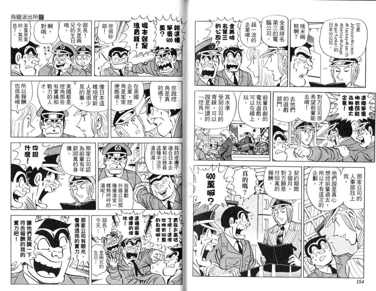 烏龍派出所 - Vol107(2/2) - 1