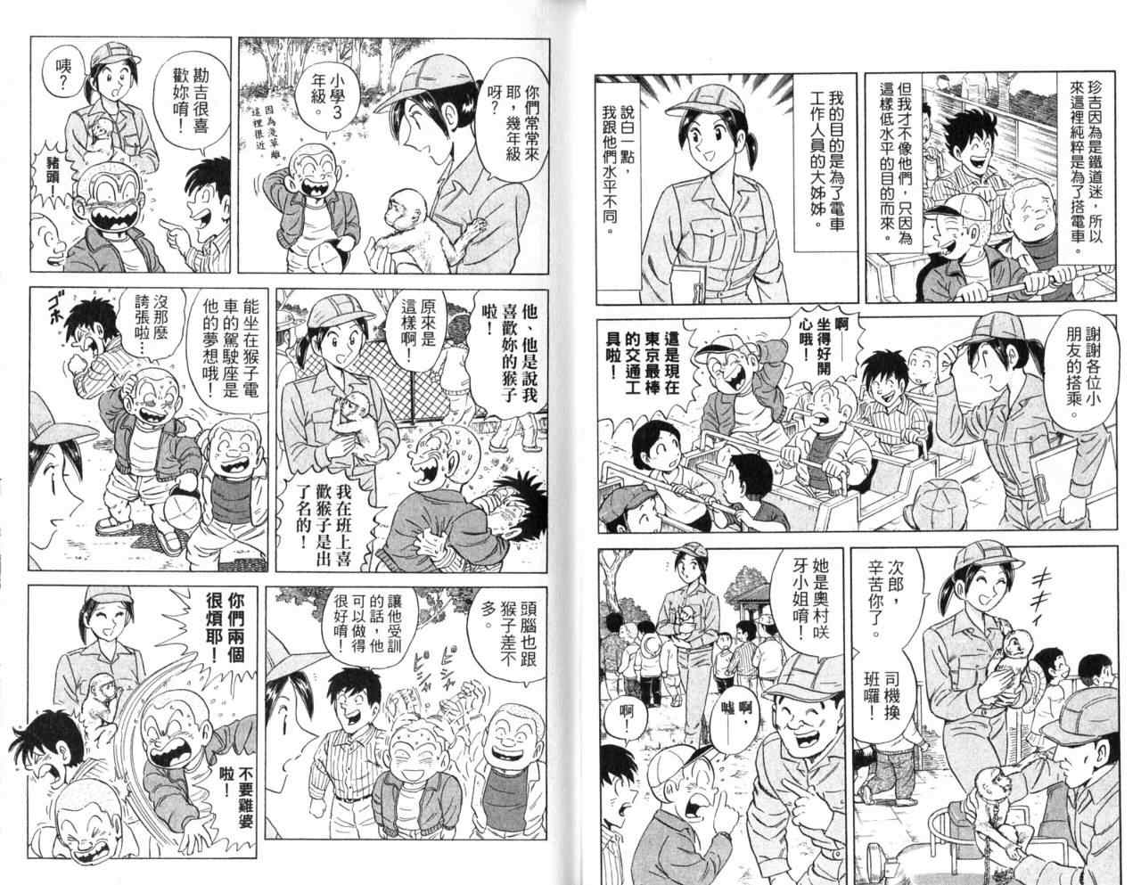 烏龍派出所 - Vol107(1/2) - 8