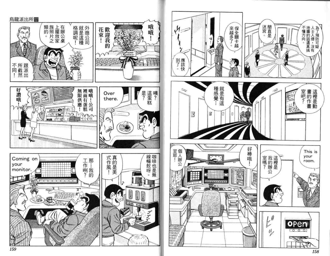 烏龍派出所 - Vol107(2/2) - 3