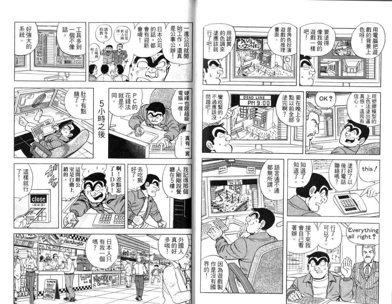 烏龍派出所 - Vol107(2/2) - 4