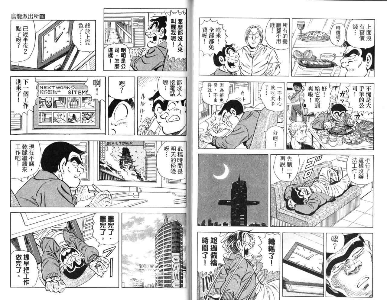 烏龍派出所 - Vol107(2/2) - 5