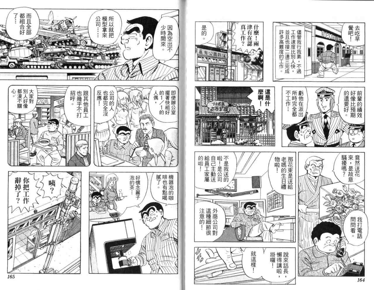 乌龙派出所 - Vol107(2/2) - 6