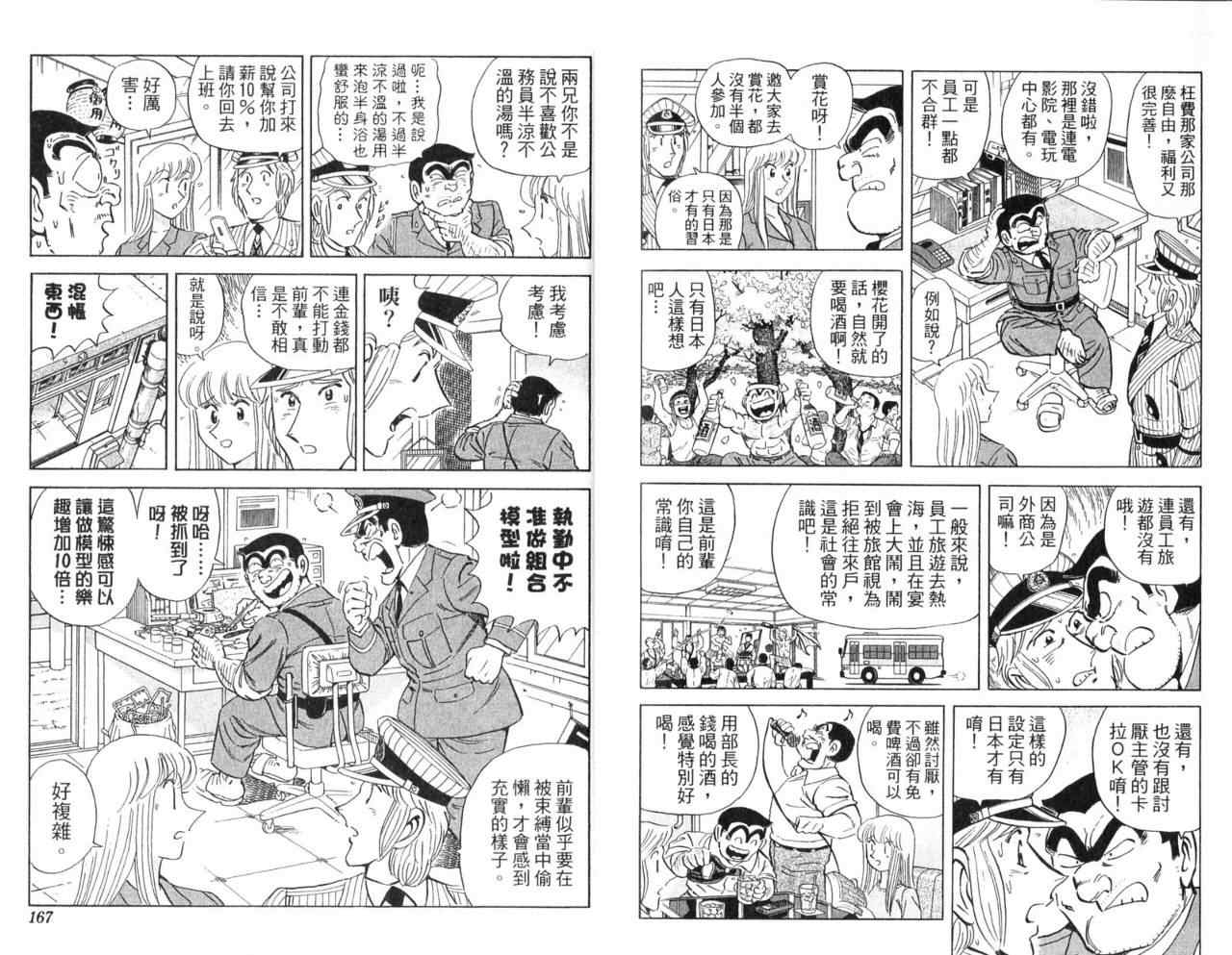 烏龍派出所 - Vol107(2/2) - 7