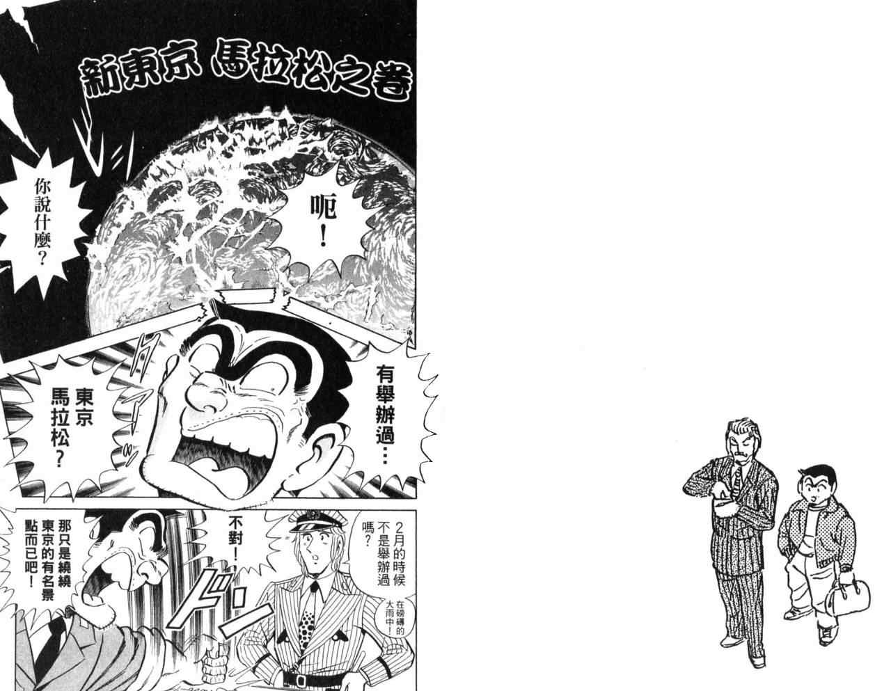烏龍派出所 - Vol107(2/2) - 8