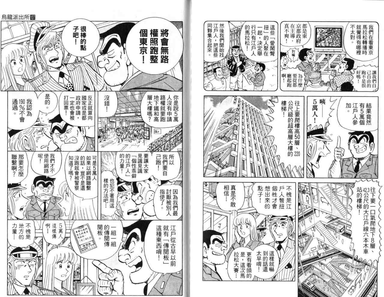 烏龍派出所 - Vol107(2/2) - 2