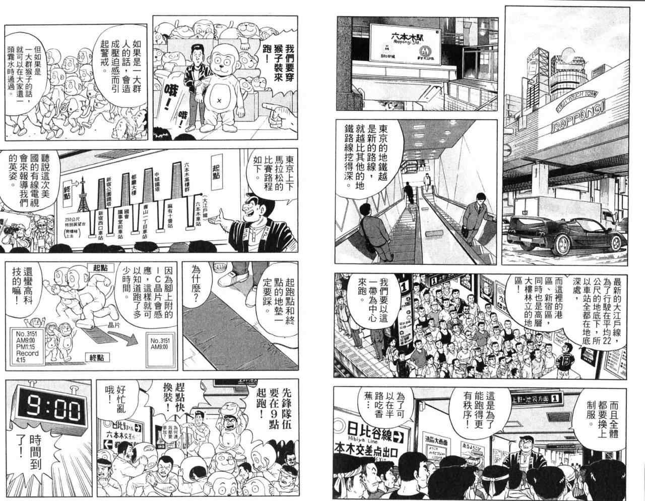 烏龍派出所 - Vol107(2/2) - 3