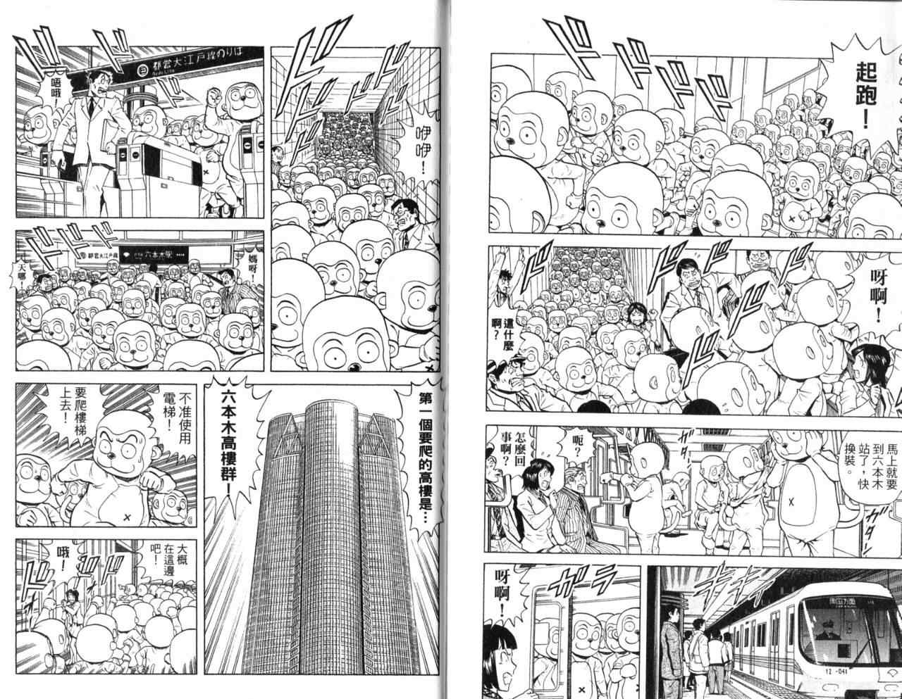 烏龍派出所 - Vol107(2/2) - 4