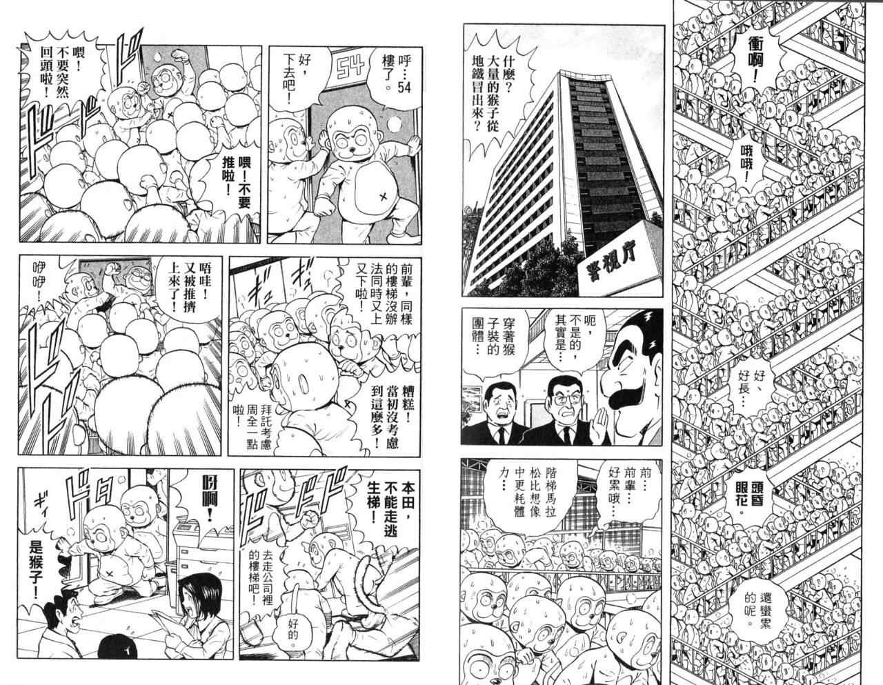 烏龍派出所 - Vol107(2/2) - 5