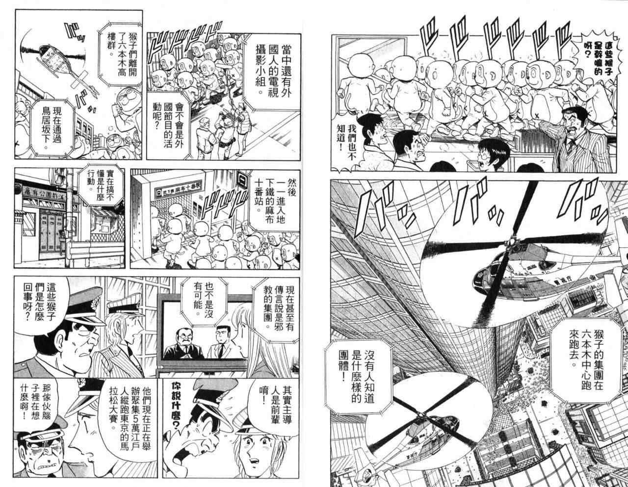 烏龍派出所 - Vol107(2/2) - 6