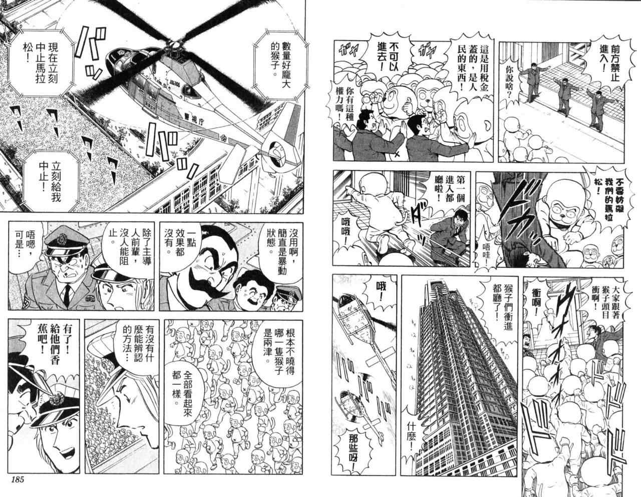 烏龍派出所 - Vol107(2/2) - 8