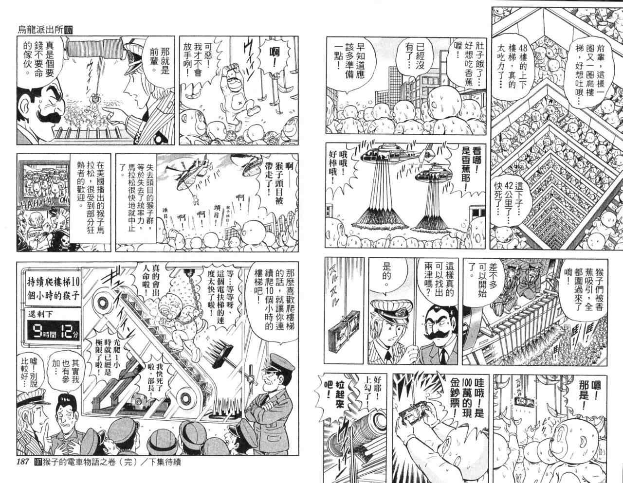 烏龍派出所 - Vol107(2/2) - 1