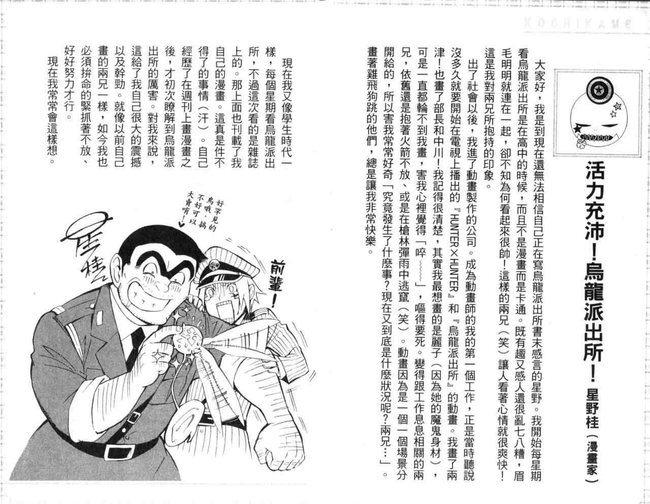 烏龍派出所 - Vol107(2/2) - 2