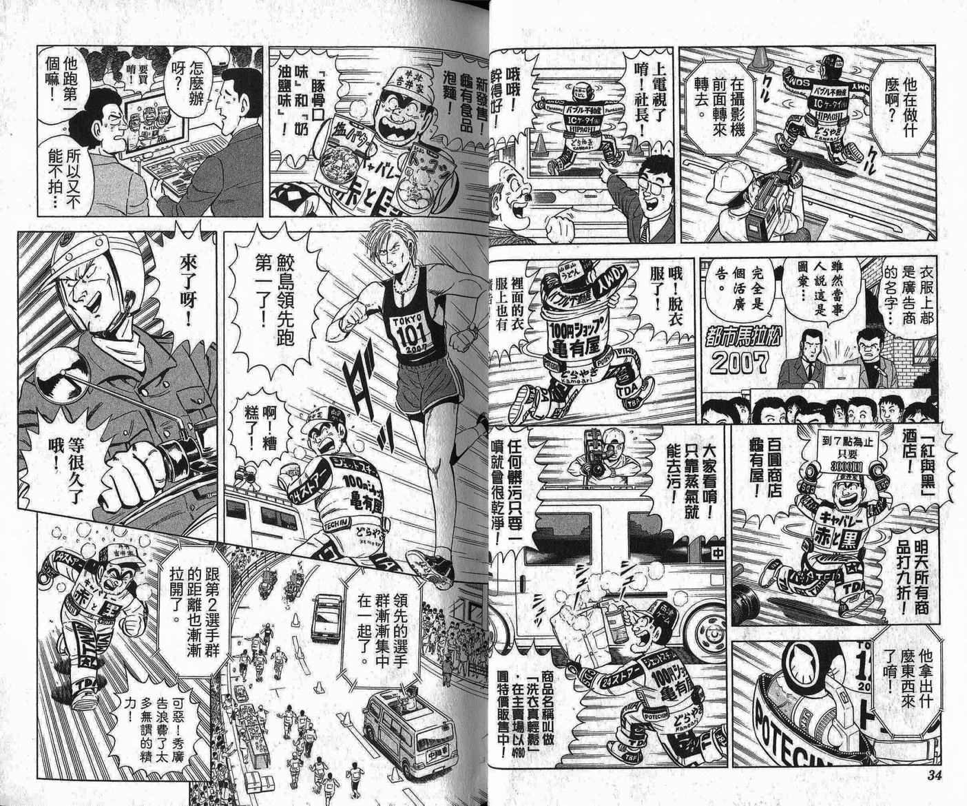 烏龍派出所 - Vol109(1/2) - 2