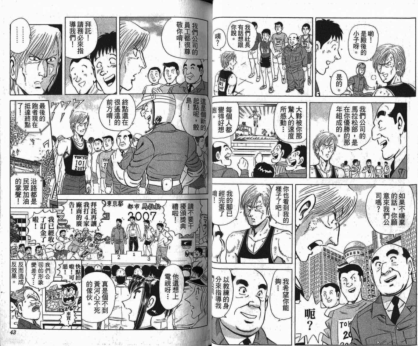 烏龍派出所 - Vol109(1/2) - 6