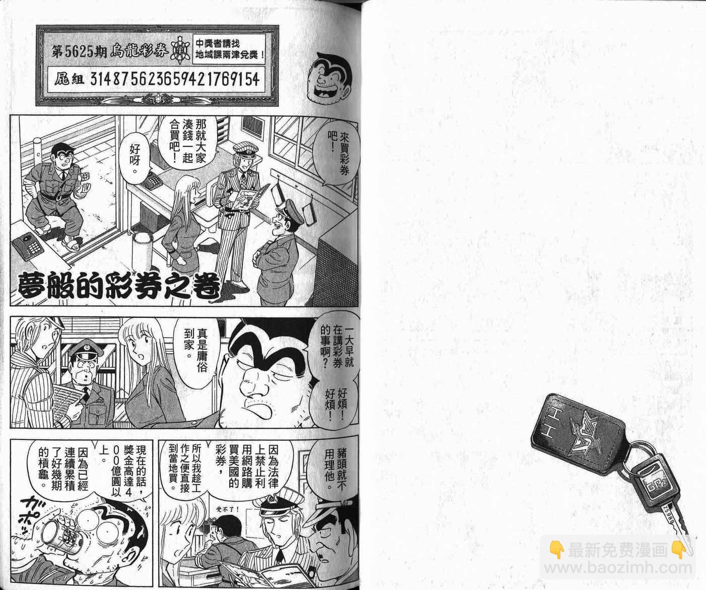 烏龍派出所 - Vol109(1/2) - 7