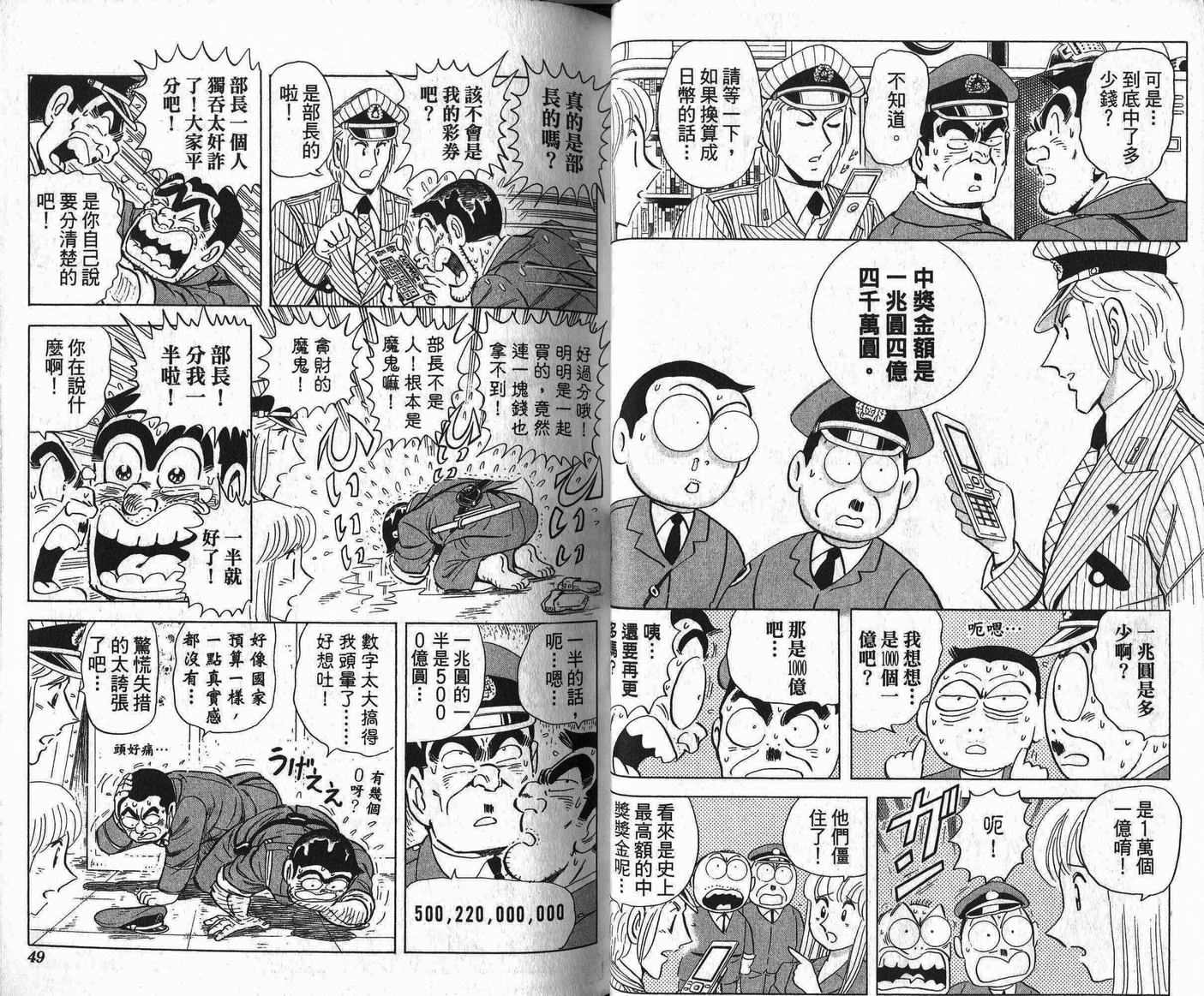 烏龍派出所 - Vol109(1/2) - 1