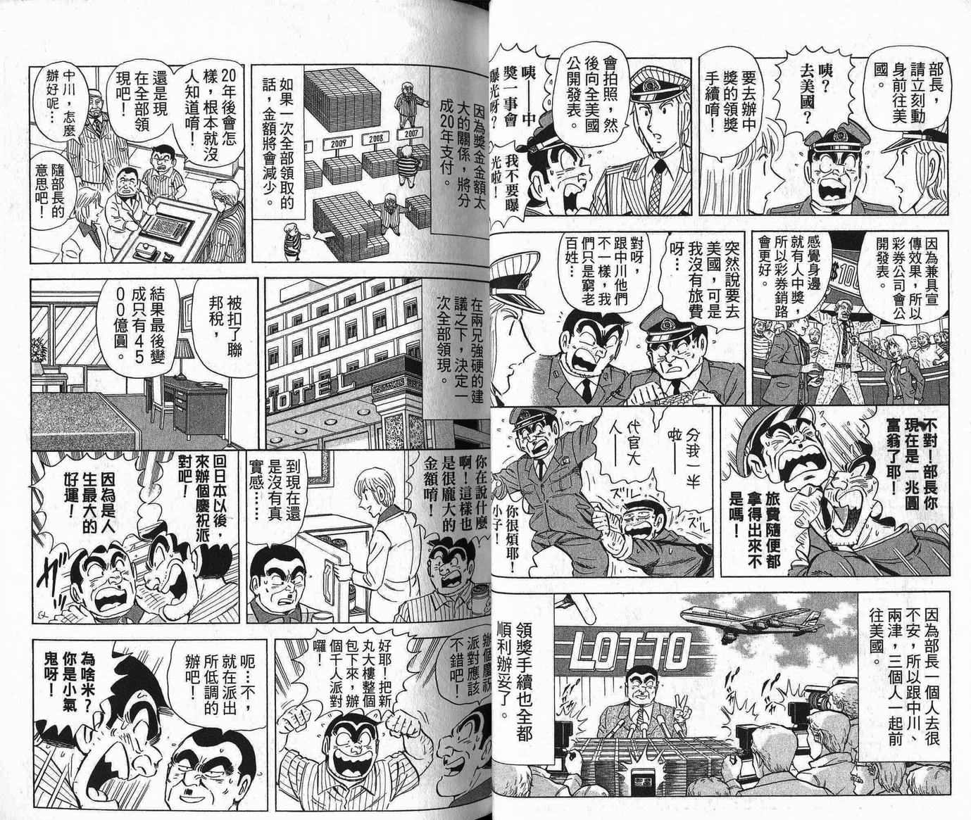 烏龍派出所 - Vol109(1/2) - 2