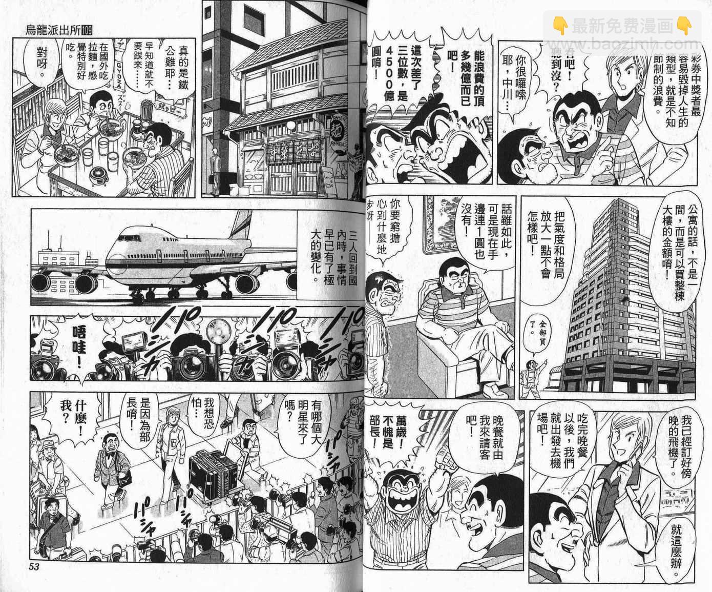 烏龍派出所 - Vol109(1/2) - 3