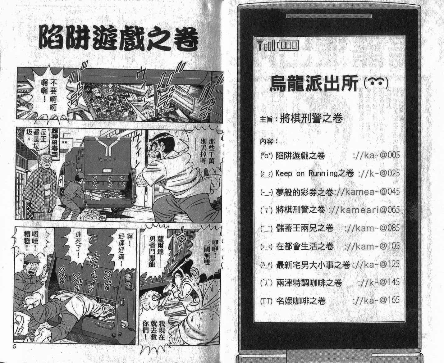 烏龍派出所 - Vol109(1/2) - 3