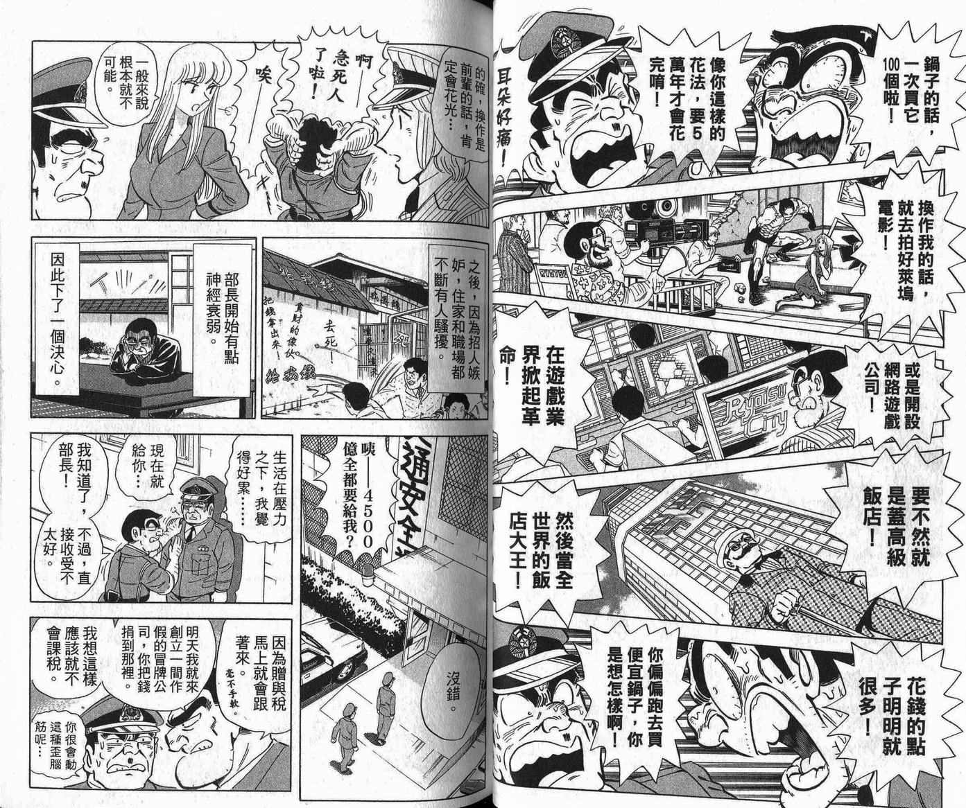 烏龍派出所 - Vol109(1/2) - 7