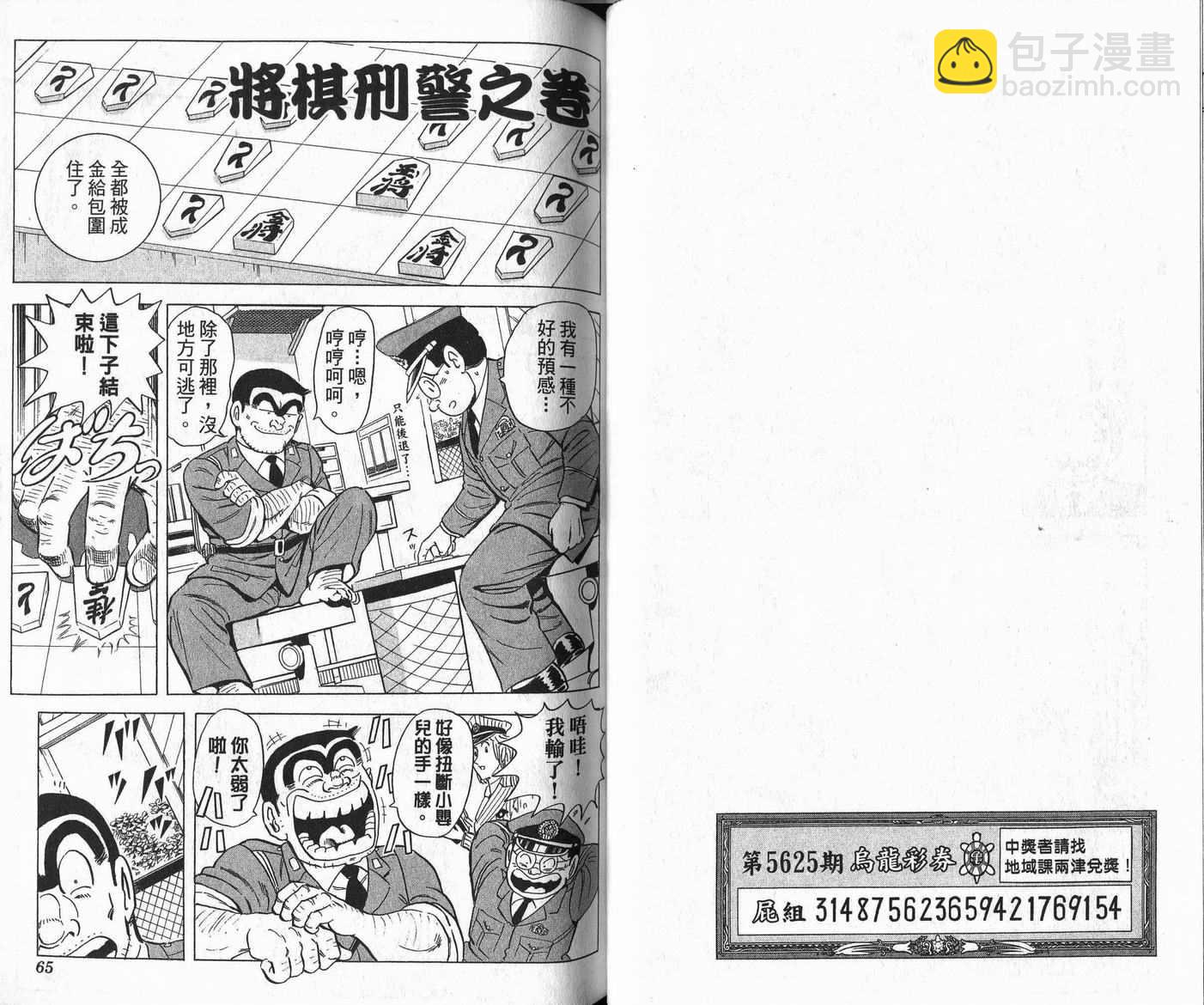 烏龍派出所 - Vol109(1/2) - 1