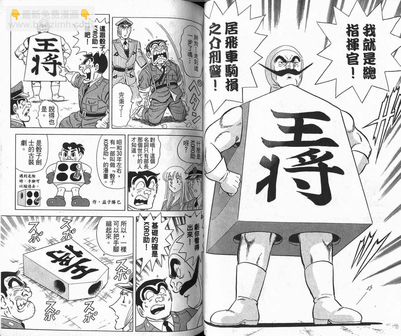 烏龍派出所 - Vol109(1/2) - 3