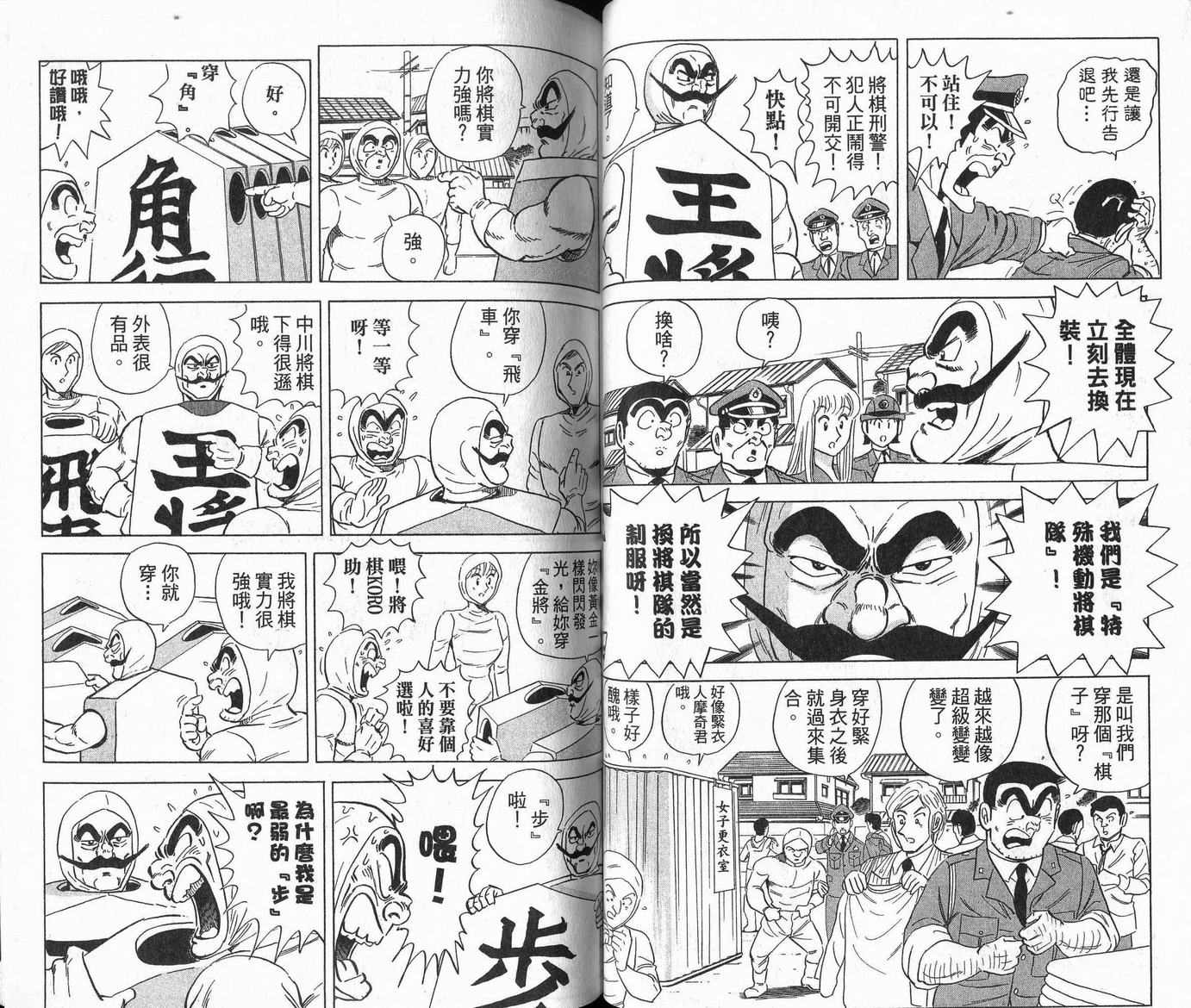 烏龍派出所 - Vol109(1/2) - 4