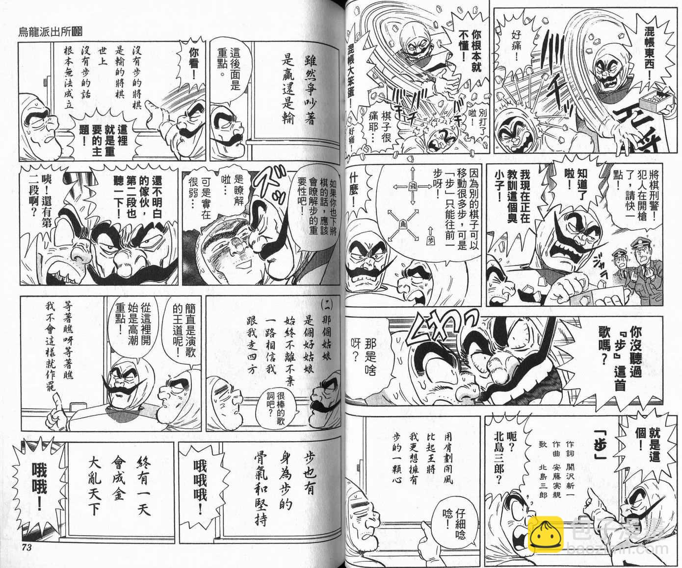 烏龍派出所 - Vol109(1/2) - 5