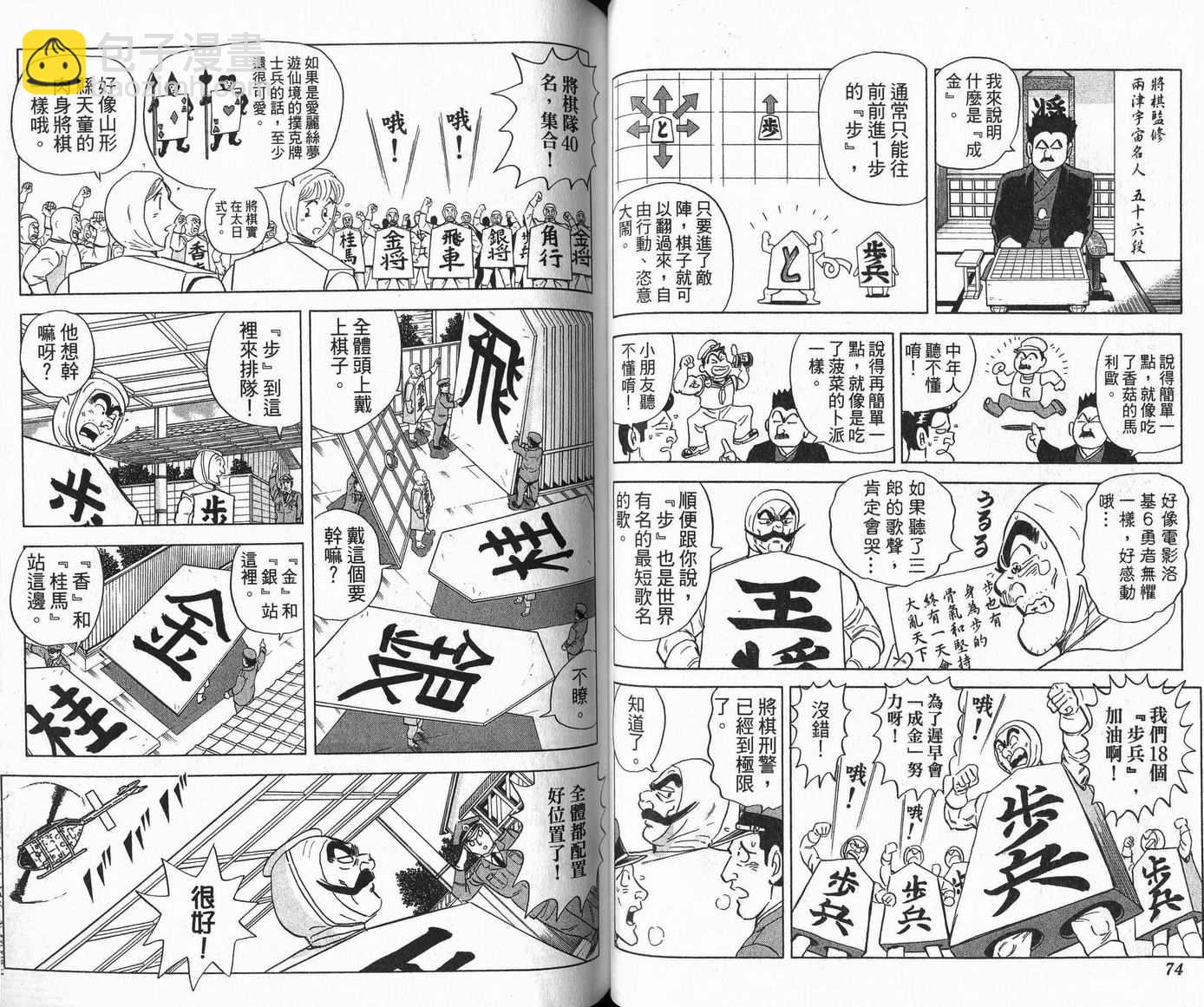 烏龍派出所 - Vol109(1/2) - 6