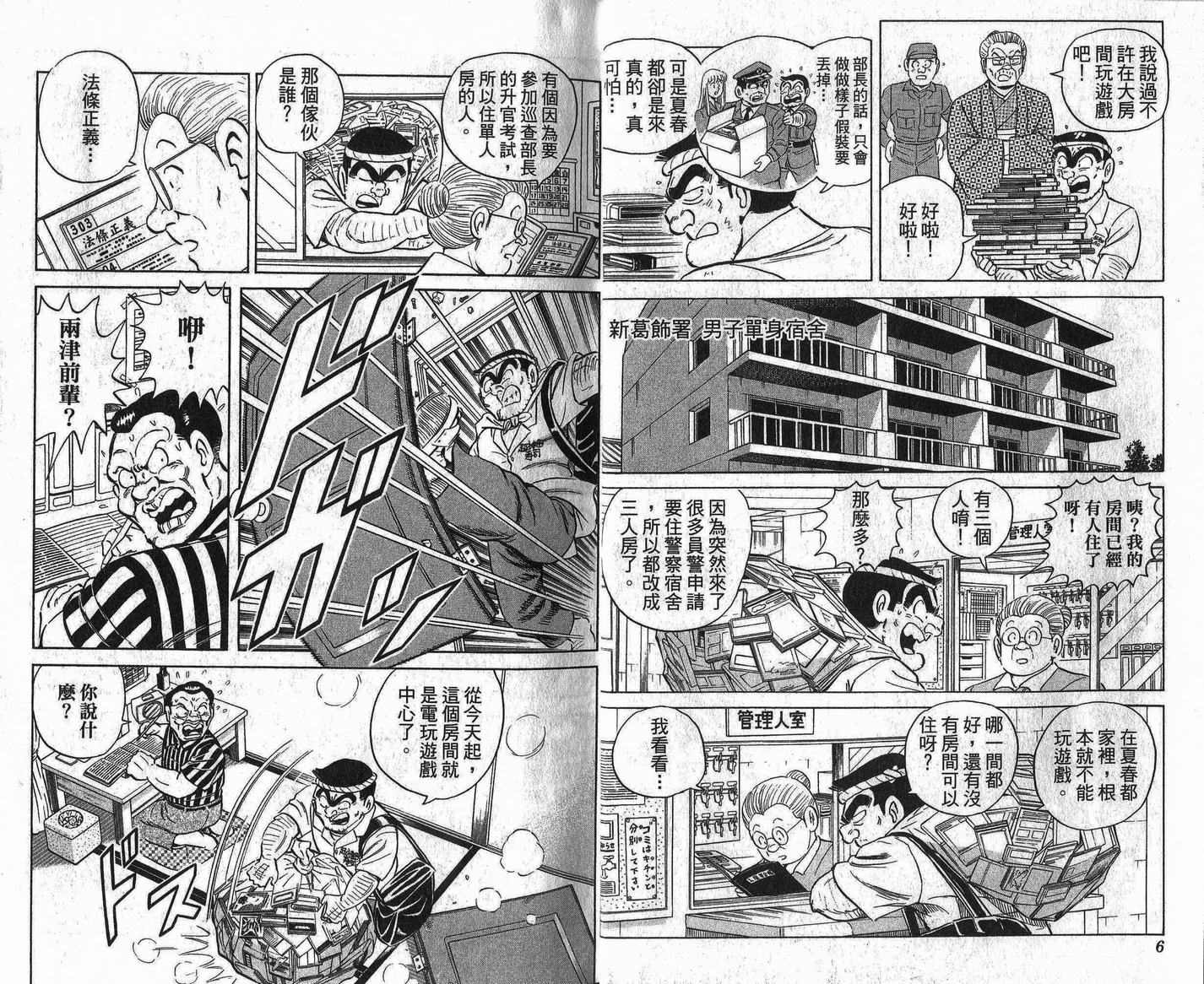 烏龍派出所 - Vol109(1/2) - 4