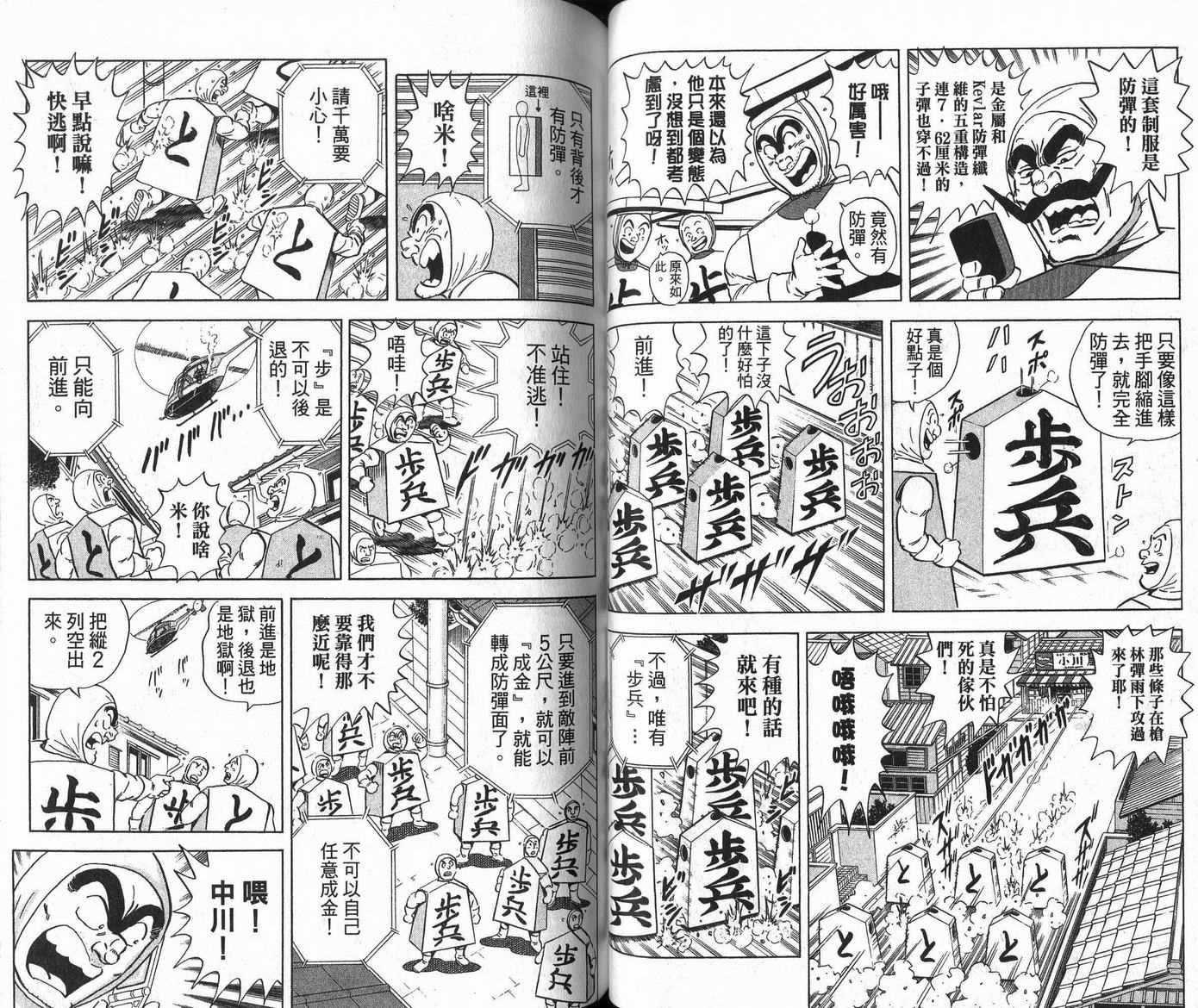 烏龍派出所 - Vol109(1/2) - 8